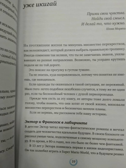 Гарсиа, Миральес: Икигай для юных путешественников по жизни