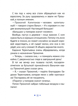 Станислав Востоков: Прокопий Капитонов