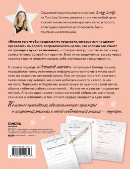 Lady Lazy: Ленивая магия. Практическое пособие для быстрой материализации желаний