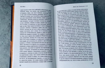 Юн Фоссе: Другое имя (Септология I-II)