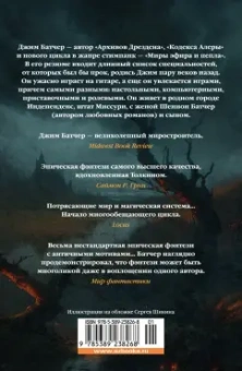 Джим Батчер: Кодекс Алеры. Книга 1. Фурии Кальдерона