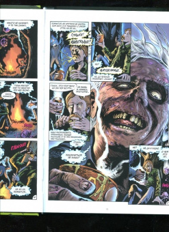 Алан Мур: Болотная Тварь. Книга 2