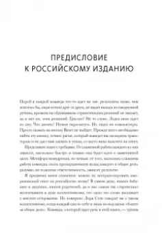Лора Стэк: Вместе быстрее. 12 принципов командной эффективности