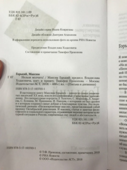 Максим Горький: Нельзя молчать!