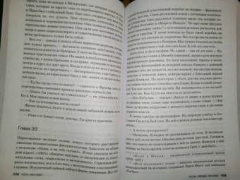 Пола Маклейн: Когда звезды чернеют