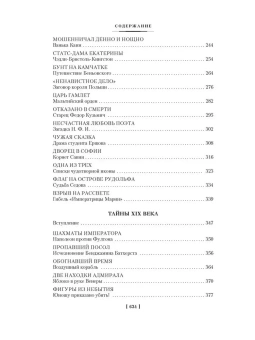Кир Булычев: Тайны истории. Книга 2: Тайны Руси. Тайны Российской империи. Тайны XIX века. Тайны морей и островов