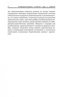 Лыкасова, Крыгин, Мижевикина: Ветеринарно-санитарная экспертиза сырья животного и растительного происхождения. СПО