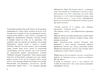 Елена Черняк: Навсегда. Искусство как форма Любви