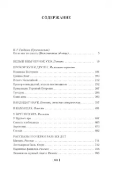 Гавриил Троепольский: Белый Бим Черное ухо