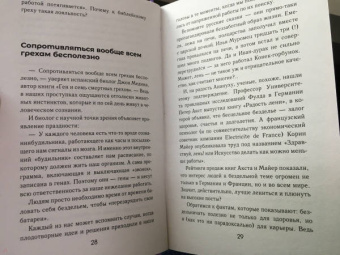 Петр Тах: А жить когда? 11 законов Анунаха