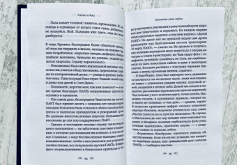 Селеста Инг: Пропавшие наши сердца