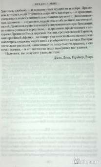 Страуд, Уильямс, Бигл: Книга драконов