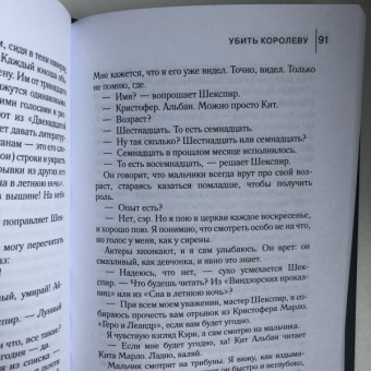 Вирджиния Бекер: Убить королеву