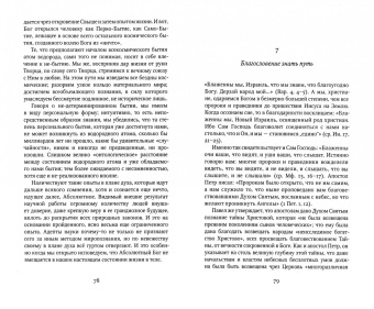 Софроний Архимандрит: Аз есмь