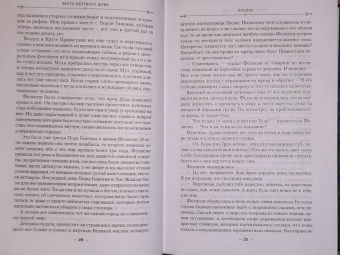 Стивен Эриксон: Малазанская книга павших. Книга 2. Врата Мертвого дома