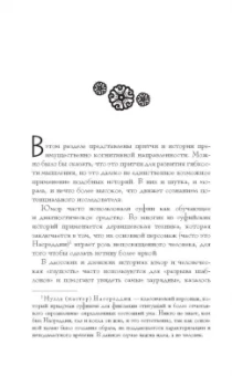 Хольнов, Евтихов, Гэ: Большая книга восточной мудрости. Притчи, афоризмы, истории