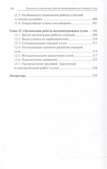 Дмитрий Левин: Управление эксплуатационной работой на железнодорожном транспорте. Технология и управление