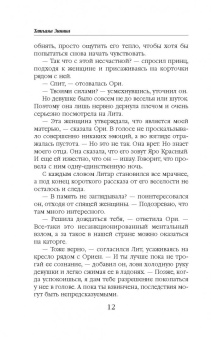 Татьяна Зинина: Мираж для Белого Сокола. Книга 2. Фаворитка
