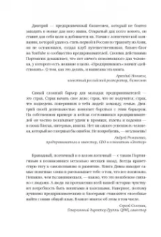 Дмитрий Портнягин: Трансформатор 2. Как развить скорость в бизнесе и не сгореть