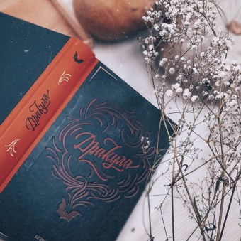 Брэм Стокер: Дракула