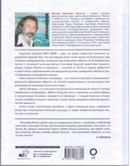 Евгений Штейнер: Манга Хокусая. Природа