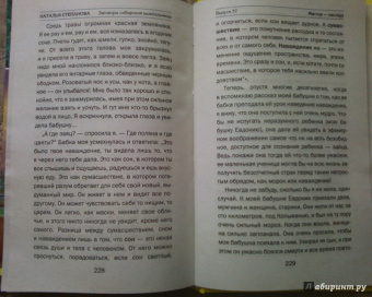 Наталья Степанова: Заговоры сибирской целительницы. Выпуск 37