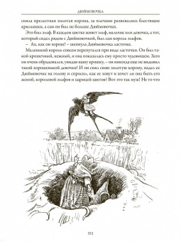 Ханс Андерсен: Сказки и истории
