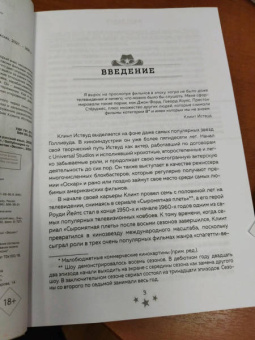 Марк Элиот: Клинт Иствуд. Последний ковбой. Биография