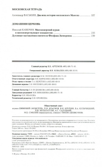 Журнал "Москва" № 2. 2018