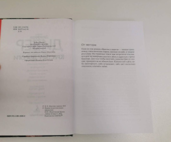 Джеффри Дивер: Кресты у дороги