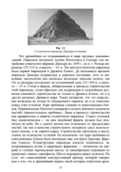 Соловьев, Лукаш: История архитектуры и строительства. Учебник