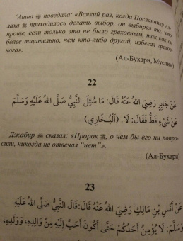 205 хадисов для молодёжи