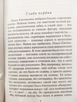 Наталия Миронина: Орешек для трёх Золушек