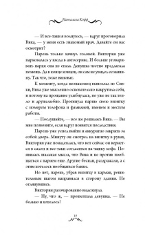 Натализа Кофф: Колючка и Богатырь