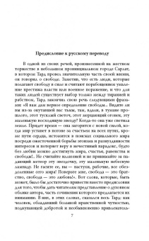 Габриэль Тард: Преступник и толпа