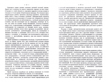 Психоанализ детского возраста (репринт)
