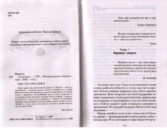 Александр Лидин: Проводник