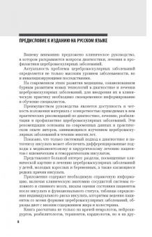 Виберс, Фейгин, Браун: Инсульт. Клиническое руководство для врачей