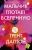 Трент Далтон: Мальчик глотает Вселенную