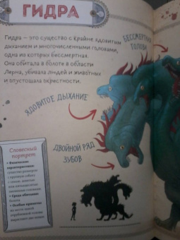 Фраска, Маркони: Мифические существа. Путешествие в поисках легендарных монстров