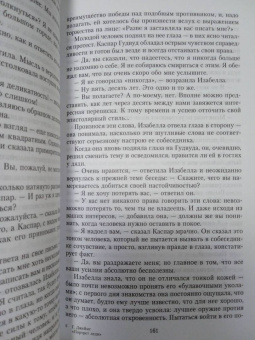 Генри Джеймс: Портрет леди