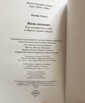 Паркер Палмер: Жизнь подскажет. Как разобраться в себе и обрести новые смыслы