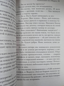 Эмили Тедроу: Талантливая мисс Фаруэлл
