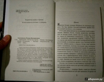 Злотников, Остапенко: Арвендейл. Нечистая кровь
