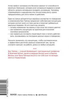 Бен Тайлер: Великая сила перемен. Три шага по лестнице значимых изменений к успеху