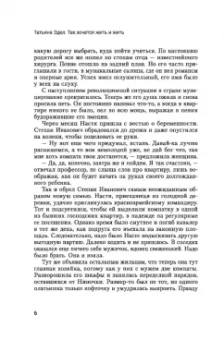 Татьяна Эдел: Так хочется жить и жить