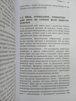 Алексей Иванов: Бухгалтерия для небухгалтеров. Перевод с бухгалтерского на человеческий