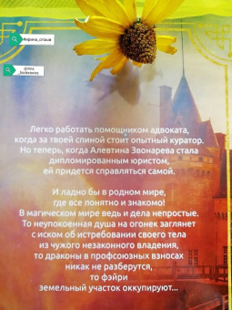 Анна Орлова: Теория и практика магического права