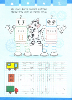 Тренажер по чистописанию