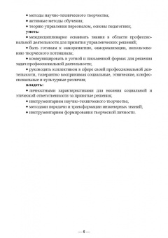 Маюрникова, Новоселов, Крапива: Инженерная педагогика в процессе подготовки специалистов для индустрии питания